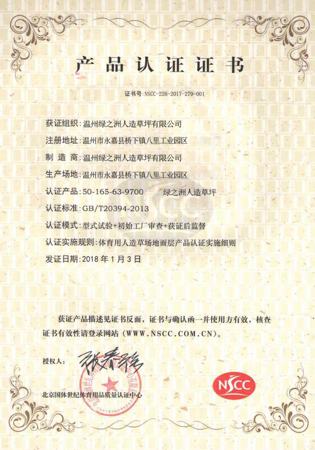 NSCC國體認(rèn)證