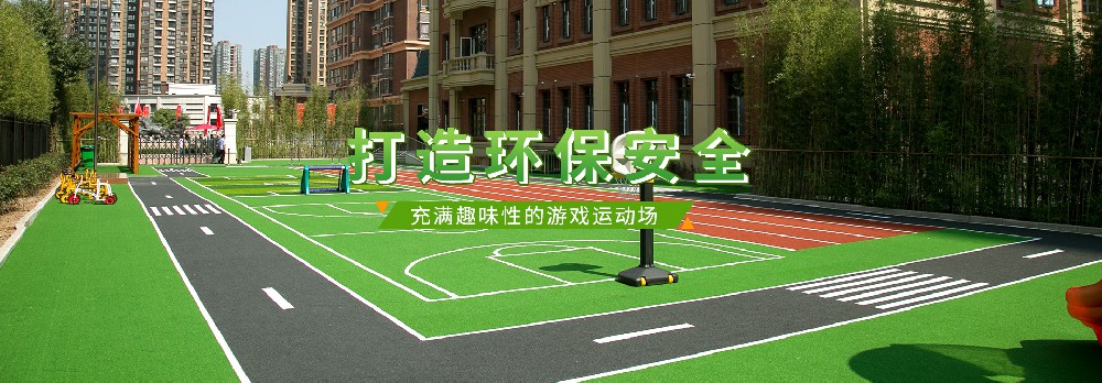 時(shí)光溢彩，未來(lái)可期 | 幼兒園草坪發(fā)展趨勢(shì)！