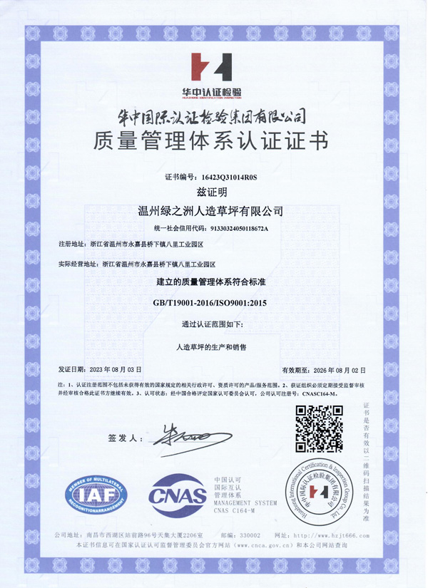 質(zhì)量體系證書