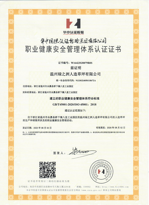 職業(yè)健康體系證書